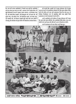 अग्रहरि समाज - मई  2025 से जून 2025 