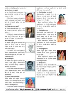अग्रहरि समाज - फ़रवरी  2025 से अप्रैल 2025 