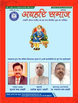 अग्रहरि समाज - फ़रवरी  2025 से अप्रैल 2025 