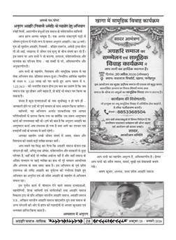 अग्रहरि समाज - फ़रवरी  2025 से अप्रैल 2025 
