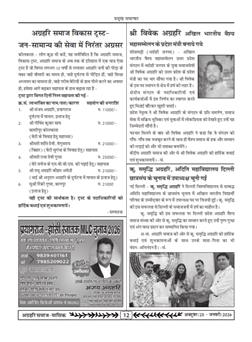 अग्रहरि समाज - फ़रवरी  2025 से अप्रैल 2025 