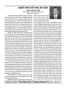 अग्रहरि समाज - मई  2025 से जून 2025 