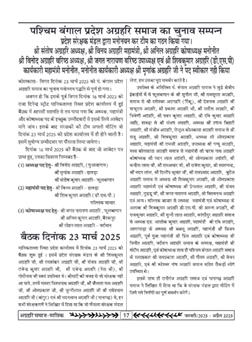 अग्रहरि समाज - फ़रवरी  2025 से अप्रैल 2025 