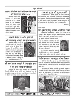 अग्रहरि समाज - फ़रवरी  2025 से अप्रैल 2025 