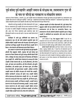 अग्रहरि समाज - फ़रवरी  2025 से अप्रैल 2025 