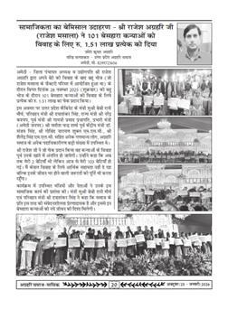 अग्रहरि समाज - फ़रवरी  2025 से अप्रैल 2025 
