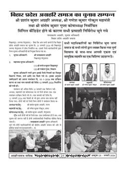 अग्रहरि समाज - फ़रवरी  2025 से अप्रैल 2025 