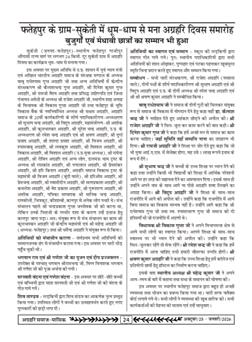 अग्रहरि समाज - फ़रवरी  2025 से अप्रैल 2025 