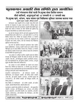 अग्रहरि समाज - फ़रवरी  2025 से अप्रैल 2025 
