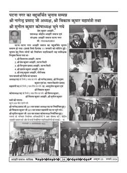 अग्रहरि समाज - फ़रवरी  2025 से अप्रैल 2025 