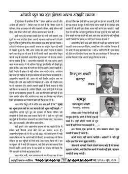 अग्रहरि समाज - मई  2025 से जून 2025 