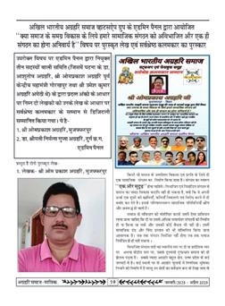 अग्रहरि समाज - फ़रवरी  2025 से अप्रैल 2025 