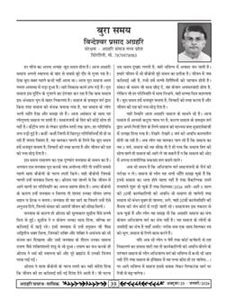 अग्रहरि समाज - फ़रवरी  2025 से अप्रैल 2025 