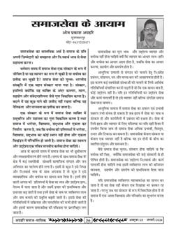 अग्रहरि समाज - फ़रवरी  2025 से अप्रैल 2025 