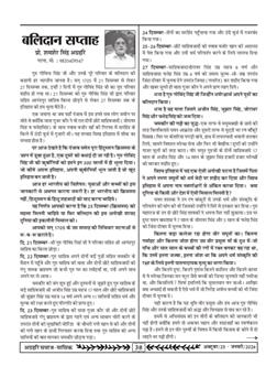 अग्रहरि समाज - फ़रवरी  2025 से अप्रैल 2025 