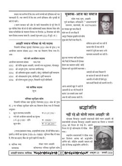 अग्रहरि समाज - फ़रवरी  2025 से अप्रैल 2025 