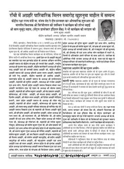 अग्रहरि समाज - फ़रवरी  2025 से अप्रैल 2025 