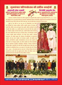 अग्रहरि समाज - फ़रवरी  2025 से अप्रैल 2025 