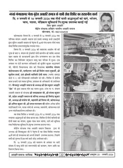 अक्टूबर 2025 से जनवरी 2026 