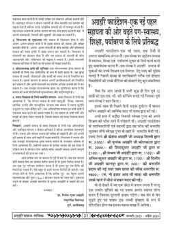 अग्रहरि समाज - फ़रवरी  2025 से अप्रैल 2025 