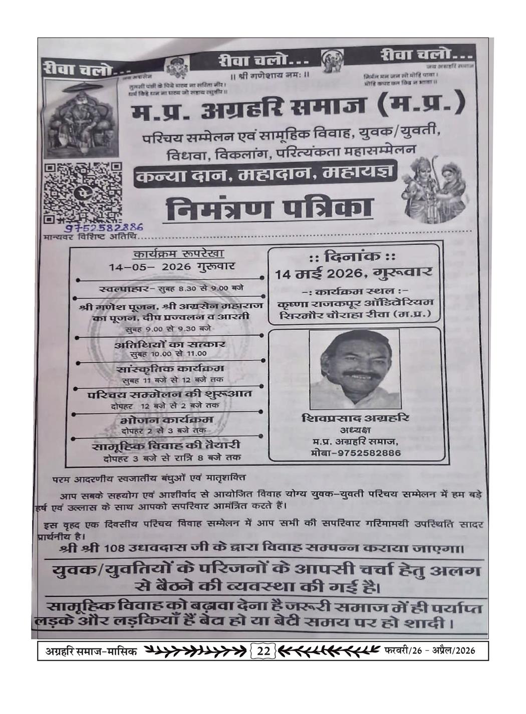 अग्रहरि समाज - फ़रवरी  2026 से अप्रैल 20256