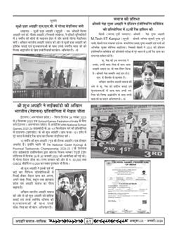 अग्रहरि समाज - फ़रवरी  2025 से अप्रैल 2025 