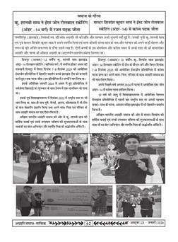 अग्रहरि समाज - फ़रवरी  2025 से अप्रैल 2025 