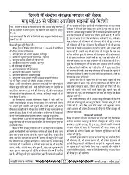 अग्रहरि समाज - फ़रवरी  2025 से अप्रैल 2025 