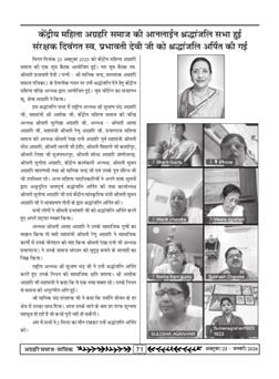 अग्रहरि समाज - फ़रवरी  2025 से अप्रैल 2025 