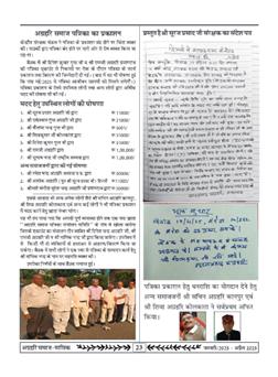 अग्रहरि समाज - फ़रवरी  2025 से अप्रैल 2025 