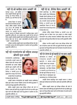 अक्टूबर 2025 से जनवरी 2026 