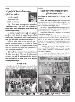 अग्रहरि समाज - फ़रवरी  2025 से अप्रैल 2025 