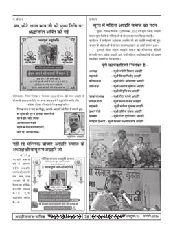 अग्रहरि समाज - फ़रवरी  2025 से अप्रैल 2025 