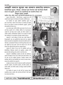 अग्रहरि समाज - फ़रवरी  2025 से अप्रैल 2025 