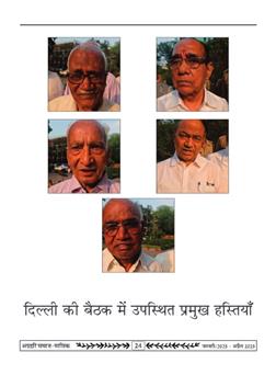 अग्रहरि समाज - फ़रवरी  2025 से अप्रैल 2025 