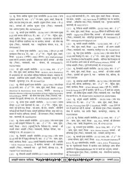 अग्रहरि समाज - फ़रवरी  2025 से अप्रैल 2025 