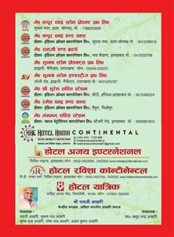 अग्रहरि समाज - फ़रवरी  2025 से अप्रैल 2025 