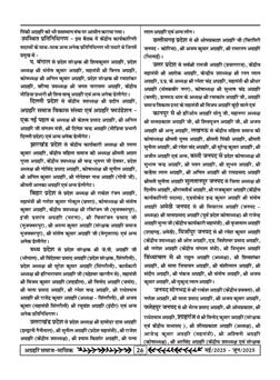 अग्रहरि समाज - मई  2025 से जून 2025 