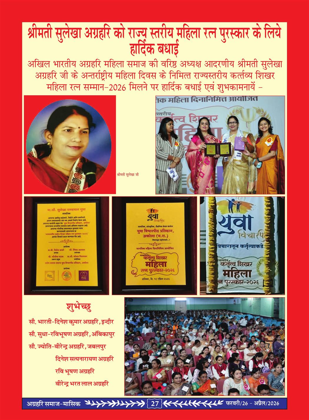अग्रहरि समाज - फ़रवरी  2026 से अप्रैल 20256