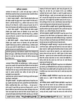 अग्रहरि समाज - मई  2025 से जून 2025 