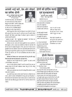 अग्रहरि समाज - फ़रवरी  2025 से अप्रैल 2025 