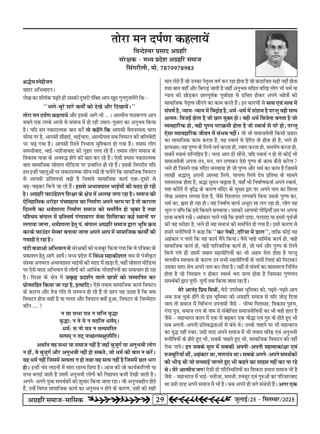 अग्रहरि समाज - जुलाई 25 से सितम्बर 25