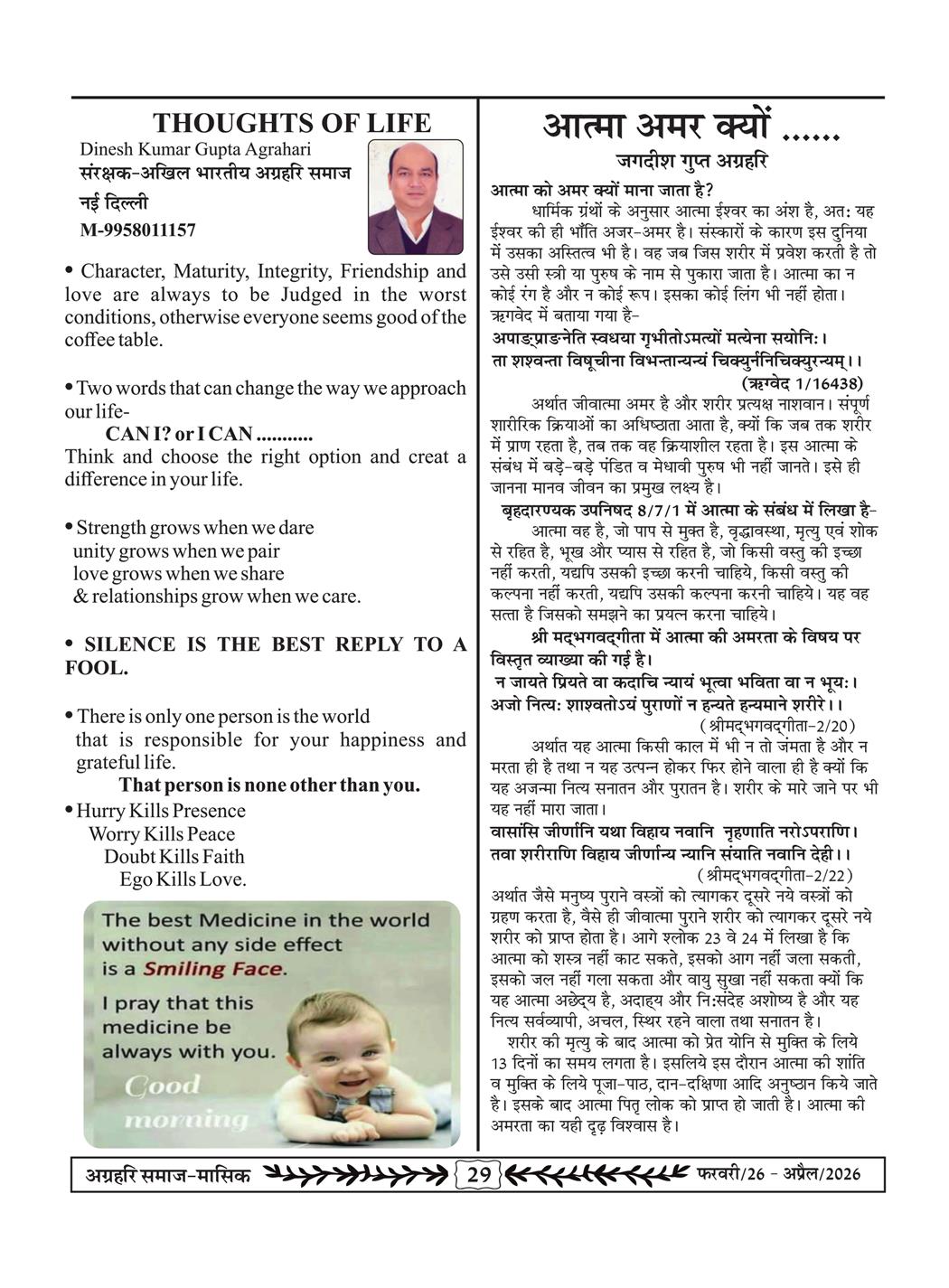 अग्रहरि समाज - फ़रवरी  2026 से अप्रैल 20256