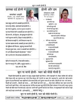 अग्रहरि समाज - फ़रवरी  2025 से अप्रैल 2025 