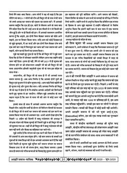 अग्रहरि समाज - मई  2025 से जून 2025 