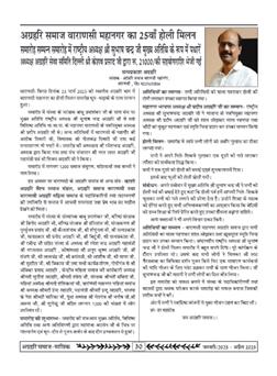 अग्रहरि समाज - फ़रवरी  2025 से अप्रैल 2025 