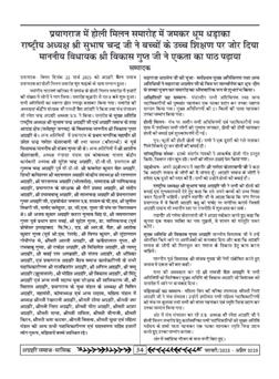 अग्रहरि समाज - फ़रवरी  2025 से अप्रैल 2025 