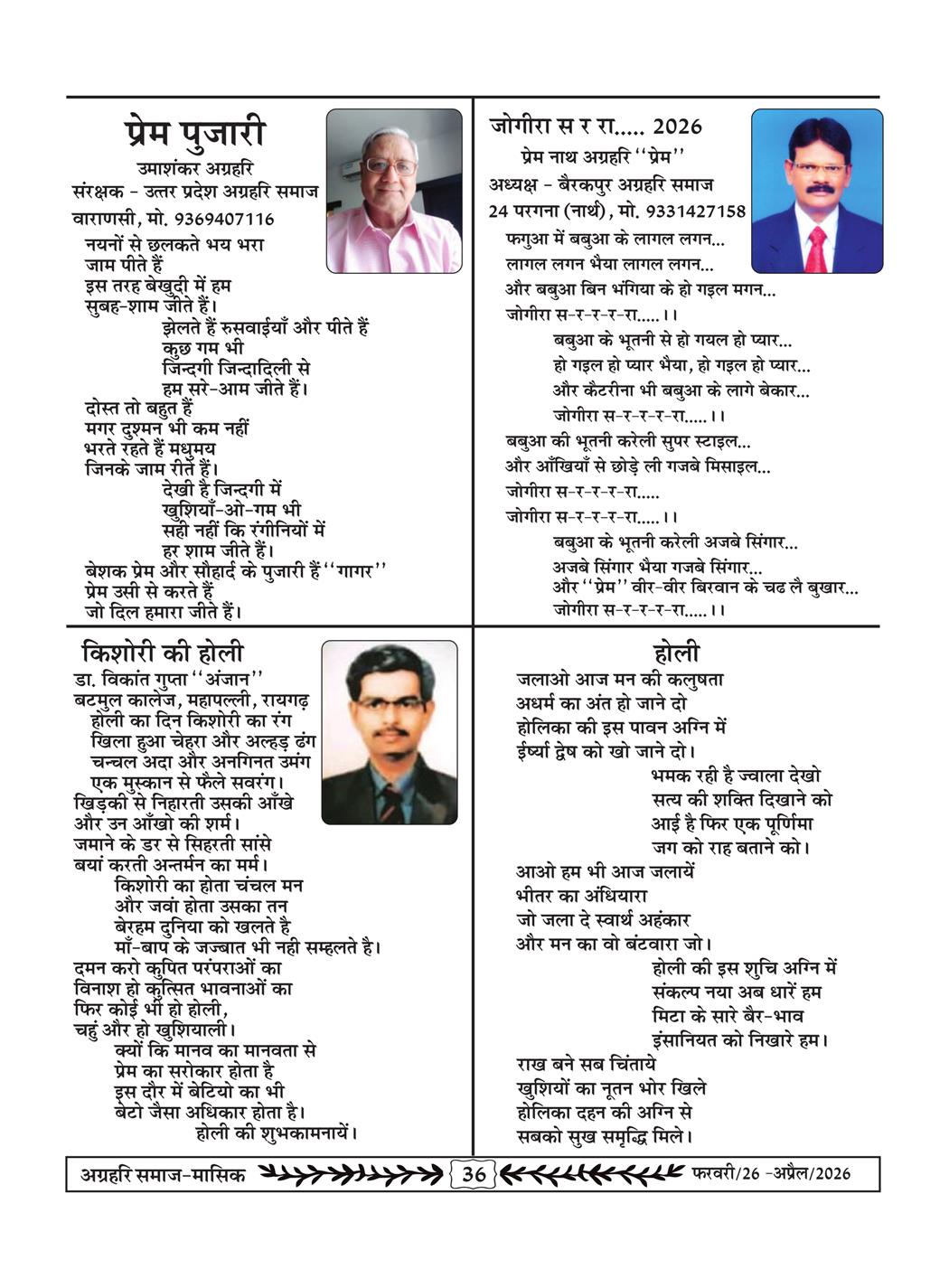 अग्रहरि समाज - फ़रवरी  2026 से अप्रैल 20256