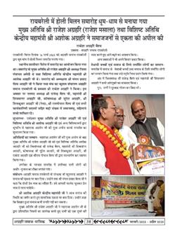 अग्रहरि समाज - फ़रवरी  2025 से अप्रैल 2025 