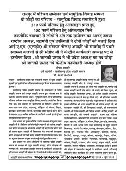 अग्रहरि समाज - मई  2025 से जून 2025 